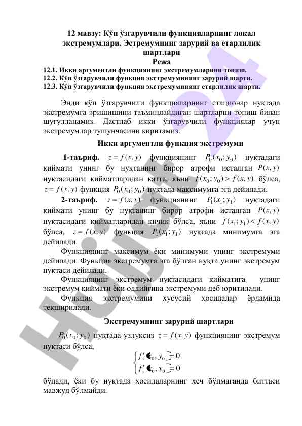 Кўп ўзгарувчи функцияларнинг экстремумлари