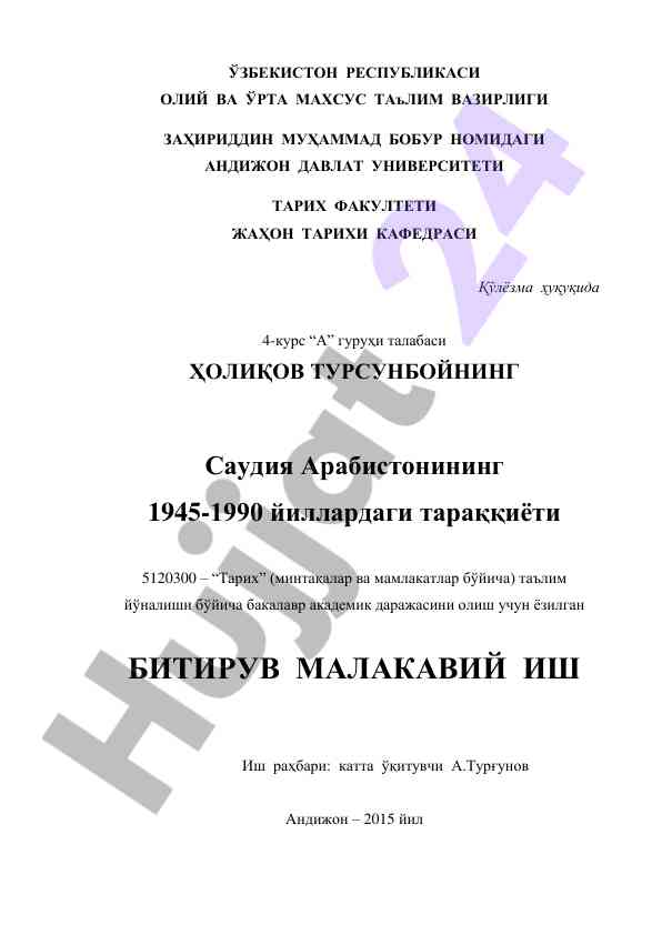 Saudiy arabistonining 1945-1990 yillardagi taraqqiyoti