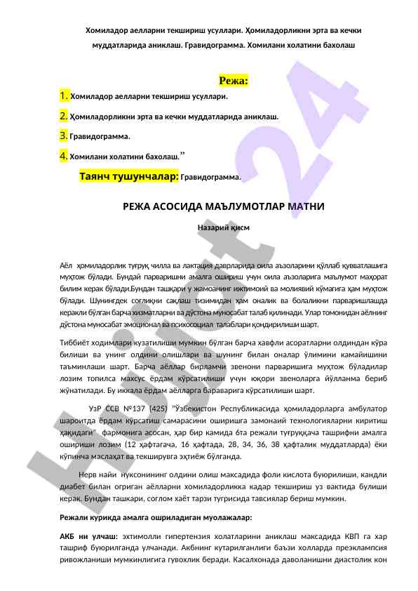 Homilador Ayollarni Tekshirish Usullari