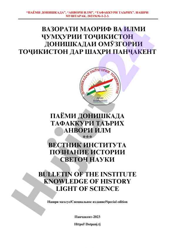 Aktual masalalar filologik ijtimoiy ilmlar tarixi