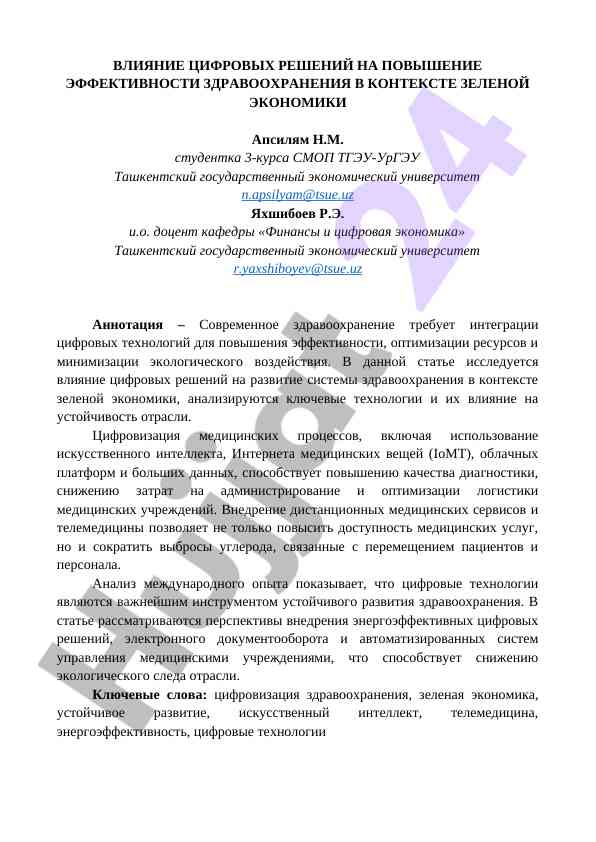 Vliyanie tsifrovykh resheniy na zdravookhranenie