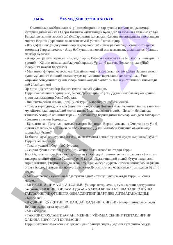 Garri ta'tilida o'zgarishlar bilan janglar