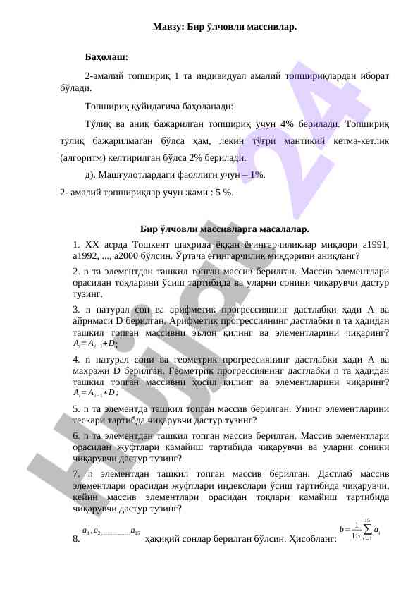 Bir o‘lchovli massivlar bo‘yicha amaliy topshiriqlar