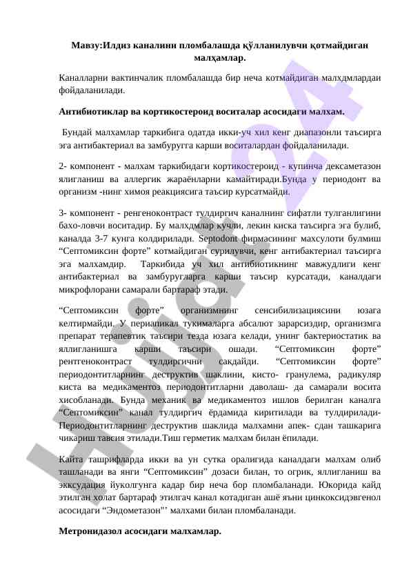 Илдиз каналини пломбалашда қўлланиладиган малҳамлар