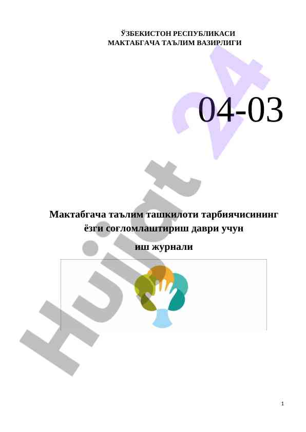 Мактабгача таълим низомлари тўғрисида иш журнал