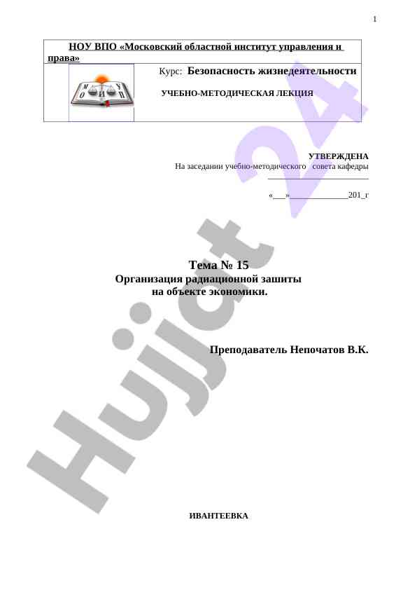 Radiatsion zashita tashkiloti va uning muhim savollari