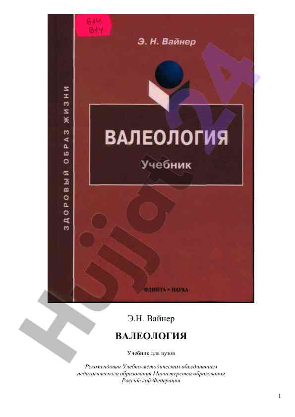 Valeoziya: o‘quv qo‘llanma talabalar uchun