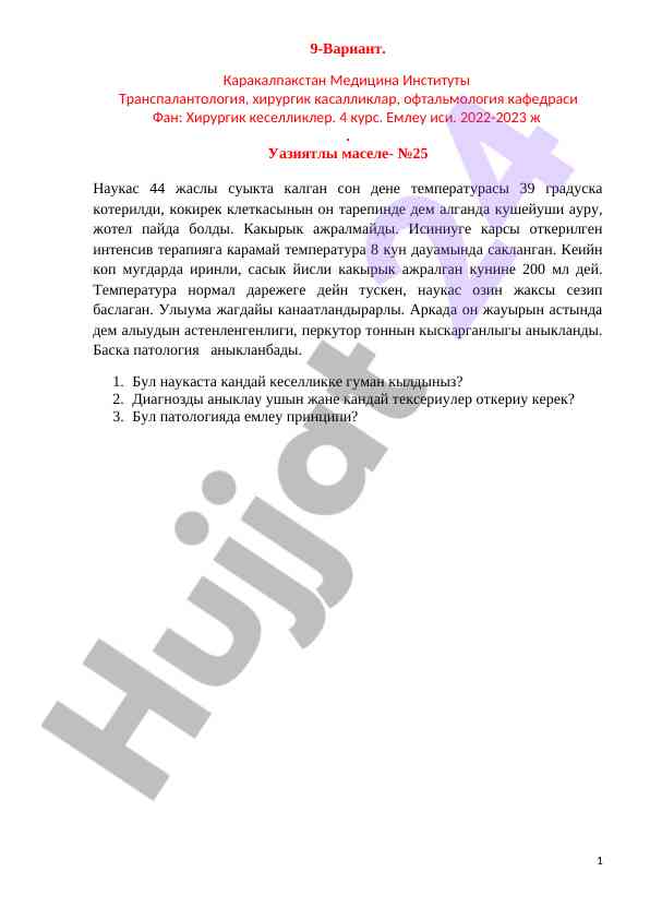 Терапия вопросы по хирургическим болезням