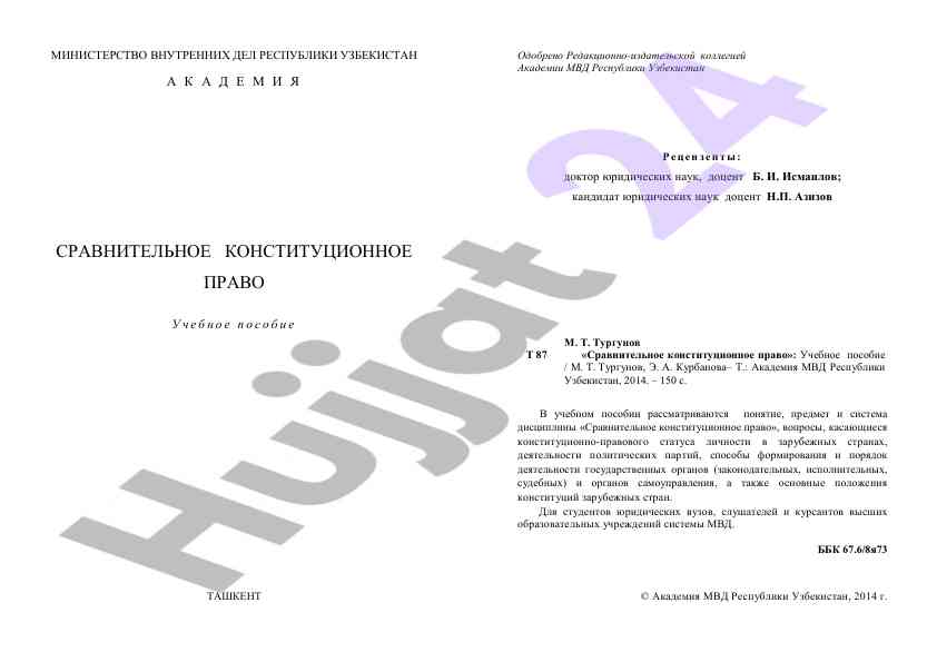 Sravnitelnoe konstitucionnoe pravo uchubnoe posobie