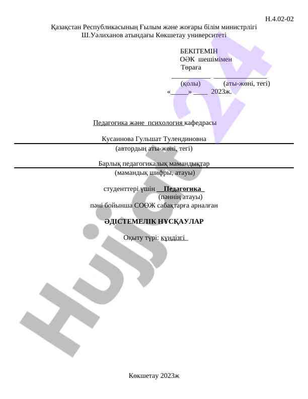 Pedagogika pani boyicha sozh sabaklariga aralashmalar