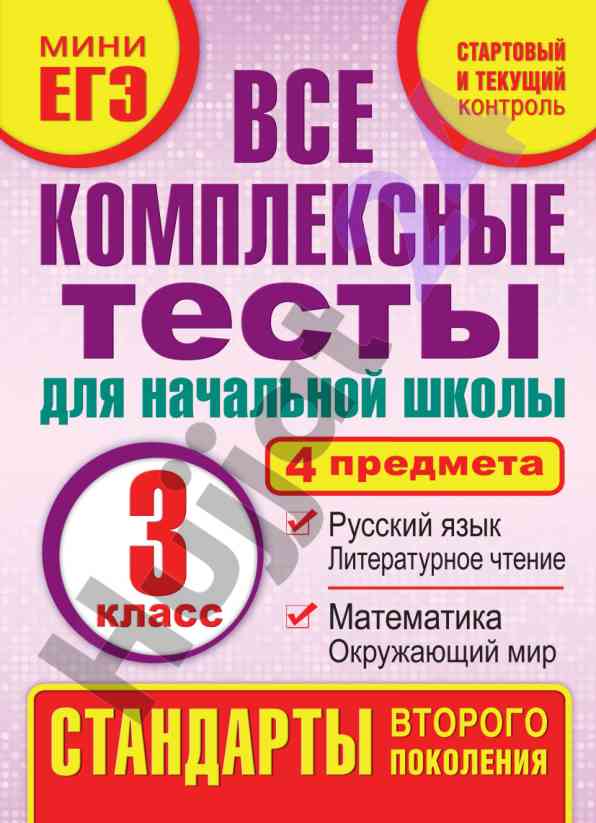 Kompleks testlar po mатематике i русскому yazyku
