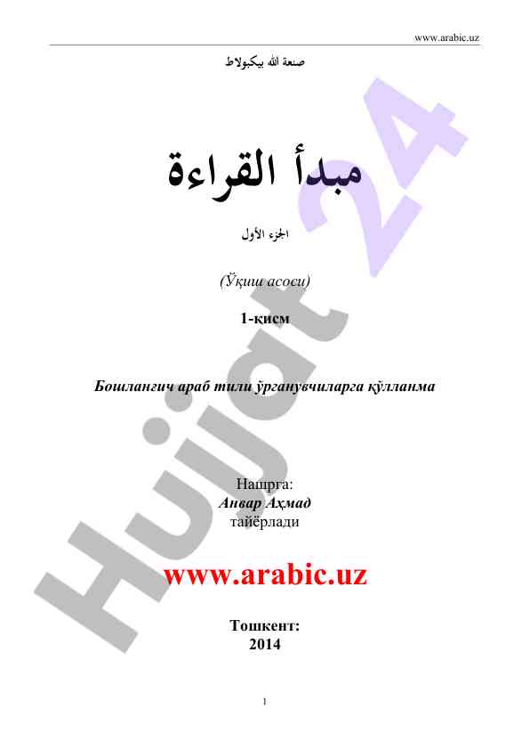 Mabdaul qiroa: o‘qish asosi 1-qism