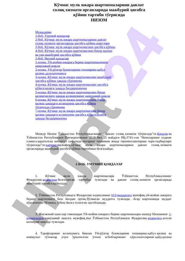 Кўчмас мулк ижара шартномалари ҳисобга қўйиш тартиби