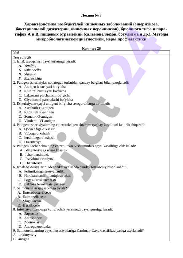 Xarakteristika vozbuditeley kiešchnyh zabolevaniy