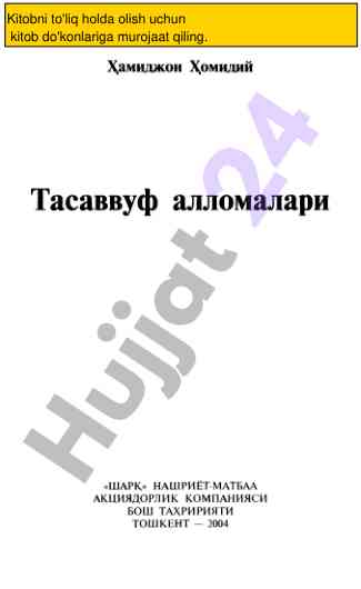Тасаввуф алломалари ва уларнинг ахлоқий ўрганишлари