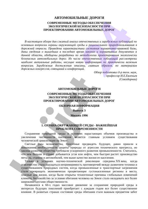 Современные методы обеспечения экологической безопасности