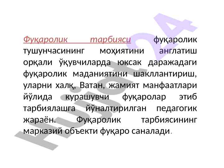 Фуқаролик тарбиясини ривожлантириш бўйича йўналишлар