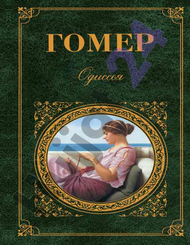 Vliyanie gomera na mirovuyu literaturu
