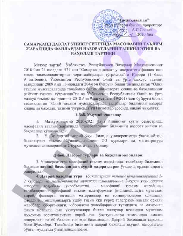 Masofaviy ta'limda nazorat tizimi boshqaruvi