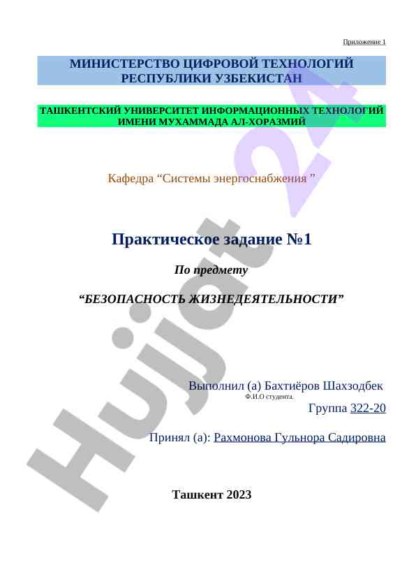 Практическое задание по безопасности жизнедеятельности