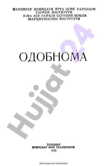 Ziyouz kutubxonasi online resurslariga kirish