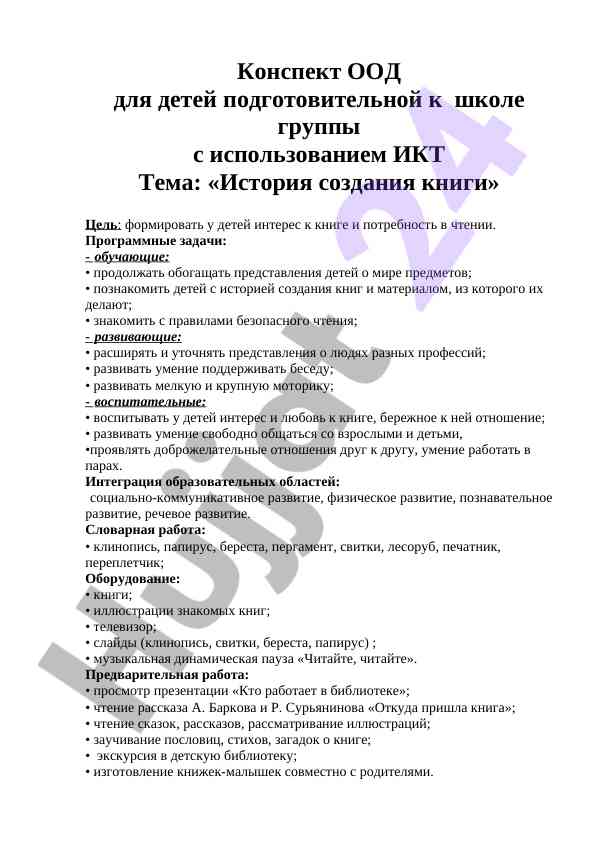 История создания книги для подготовительной группы