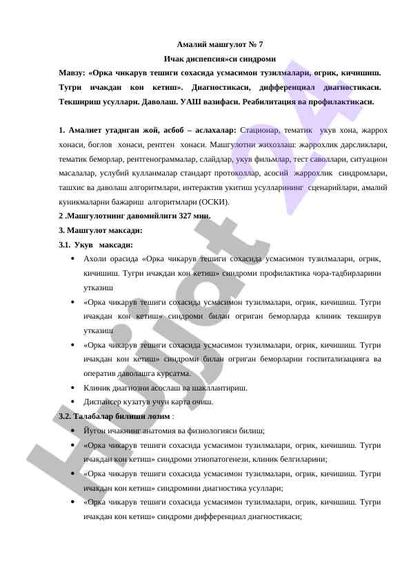Ичак диспепсия синдроми бўйича амалий машгулот