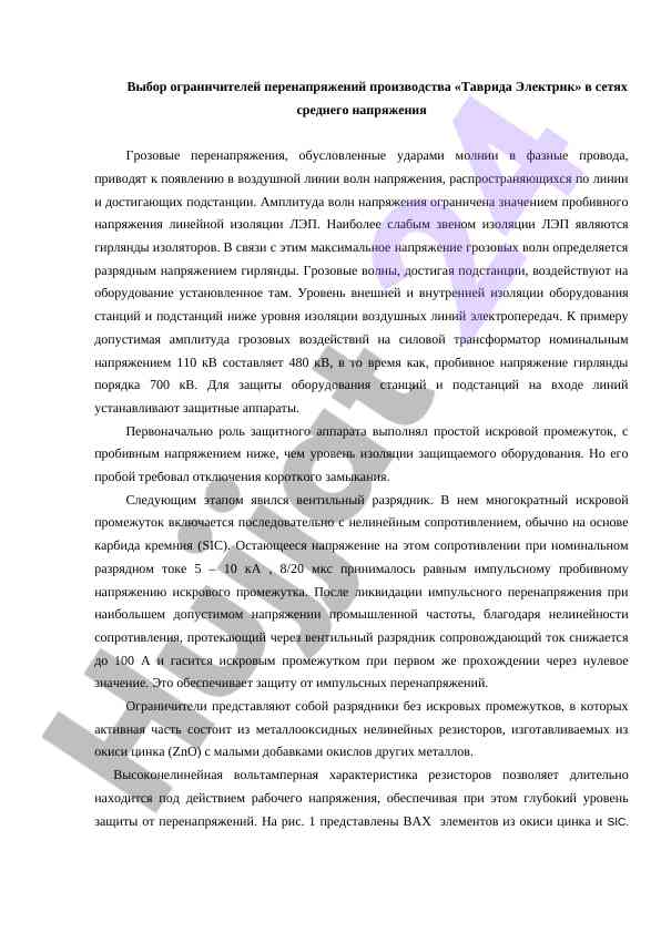 Выбор ограничителей перенапряжений в энергосетях