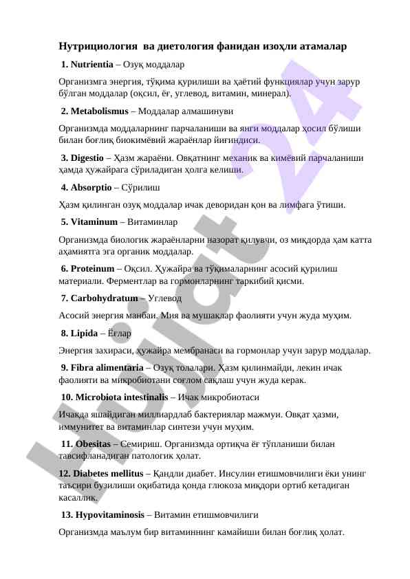 Нутрициология ва диетология фанидан атамалар