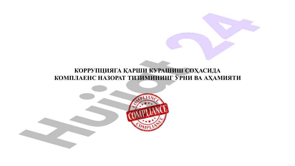Korruptsiyaga qarshi kurashishda komplains nazoratining o‘rni