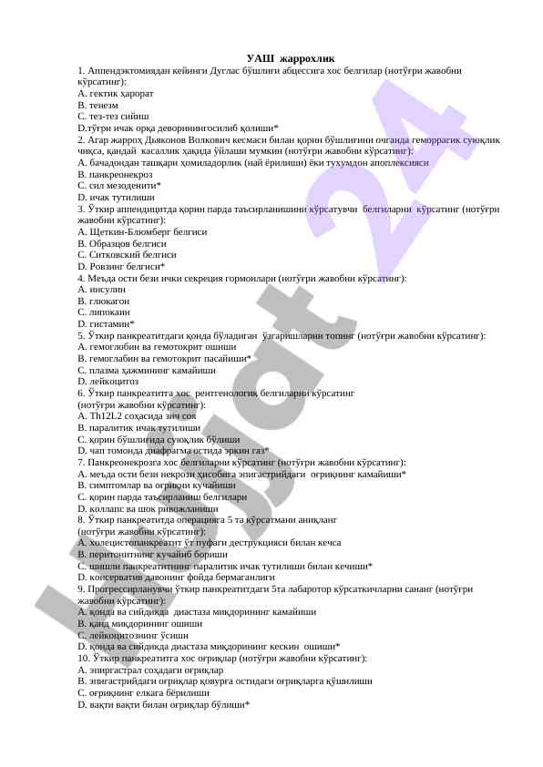 Jarrohlik amaliyotlari uchun test savollari