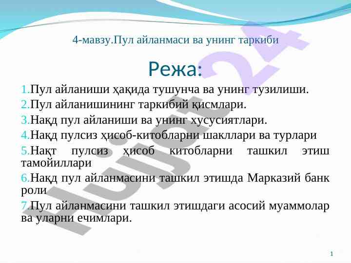Pulsiz hisob kitoblarining turlari va xususiyatlari