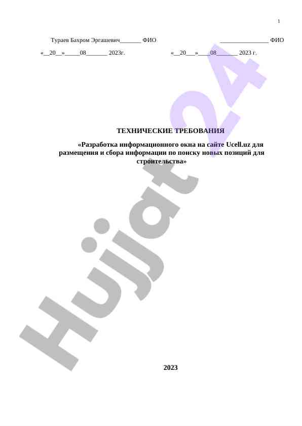 Разработка информационного окна на сайте ucell.uz