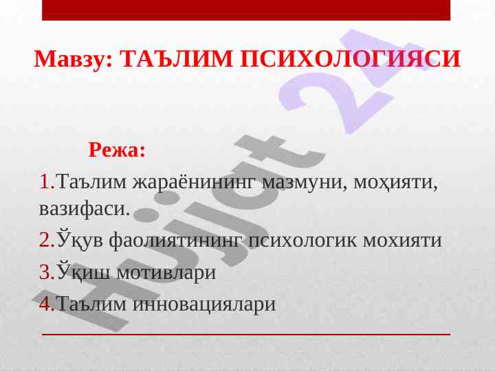 Ta'lim psixologiyasi mavzulari va vazifalari