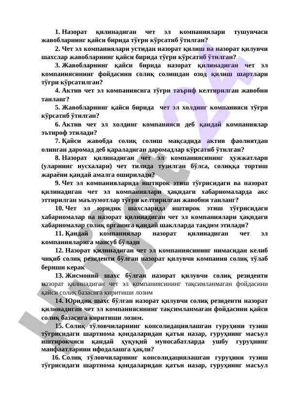 Чет эл компаниялари узнусида назорат таҳлиллари