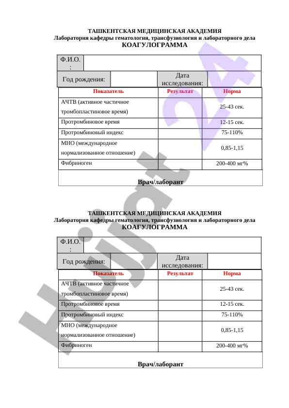 Коагулограмма ташкентская медицинская академия