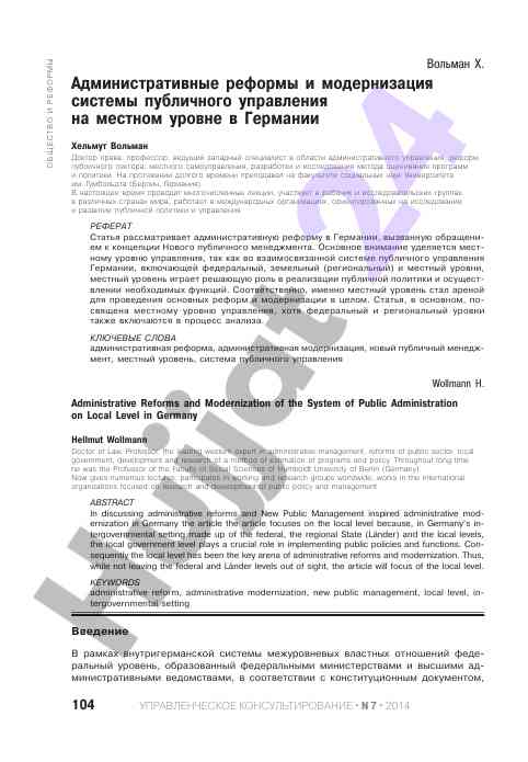 Administrativ reformalar va ularning ommaviy boshqaruvga ta'siri