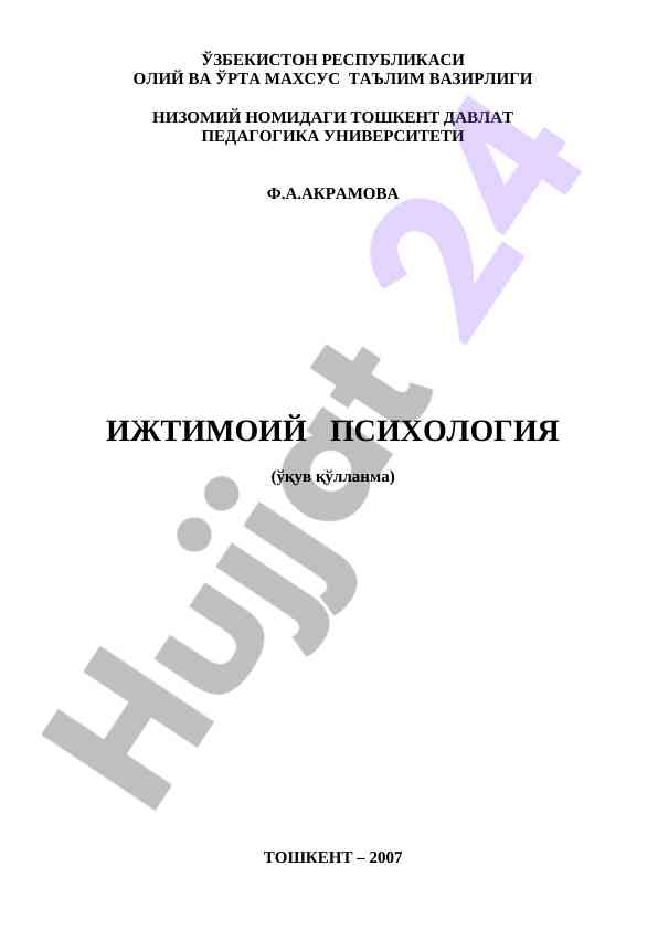 Ijtimoiy psixologiya: o‘quv qo‘llanma