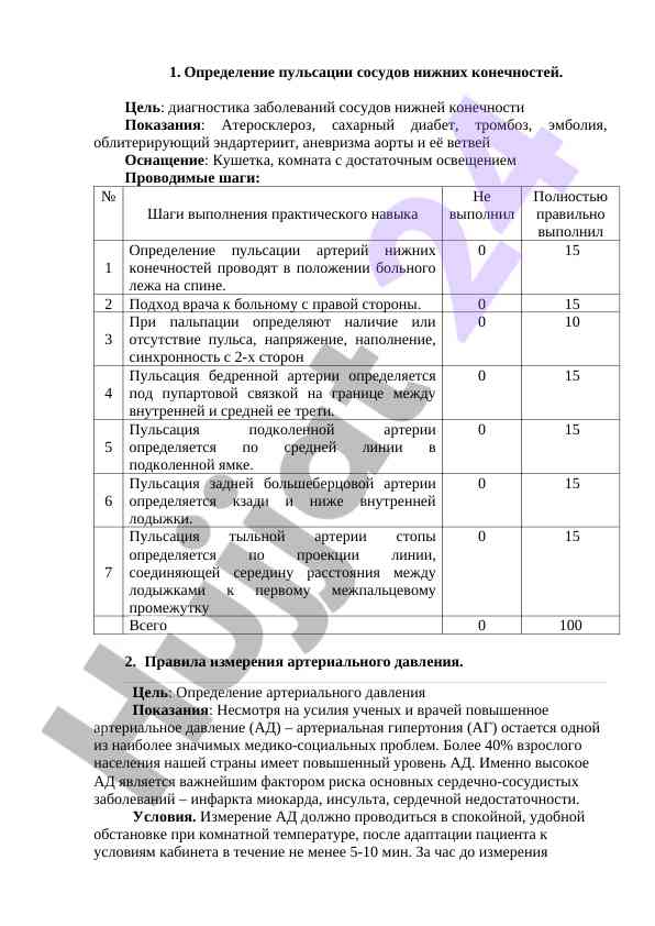Определение пульсации сосудов нижних конечностей
