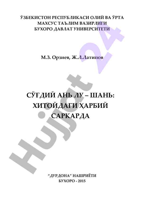 Хитойдаги ҳарбий саркарда ань лу – шань хаёти