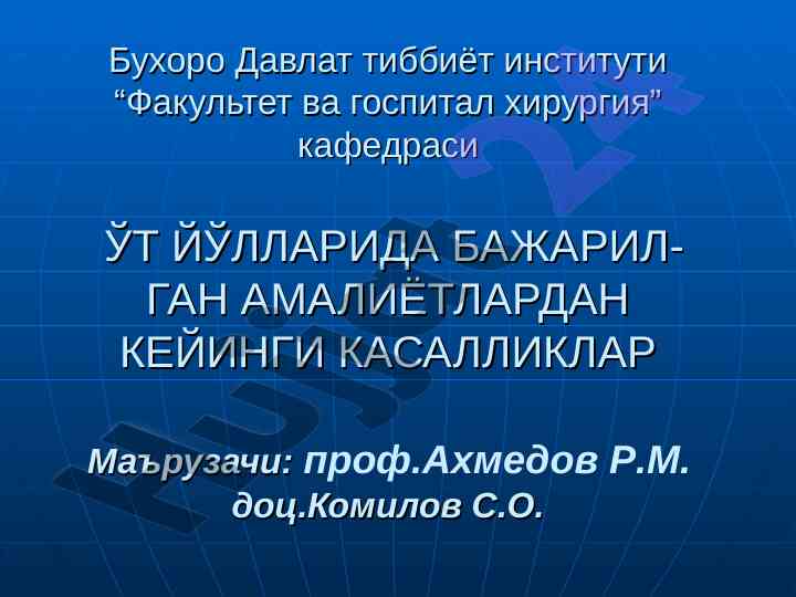 Холецистэктомия касалликлари важозори