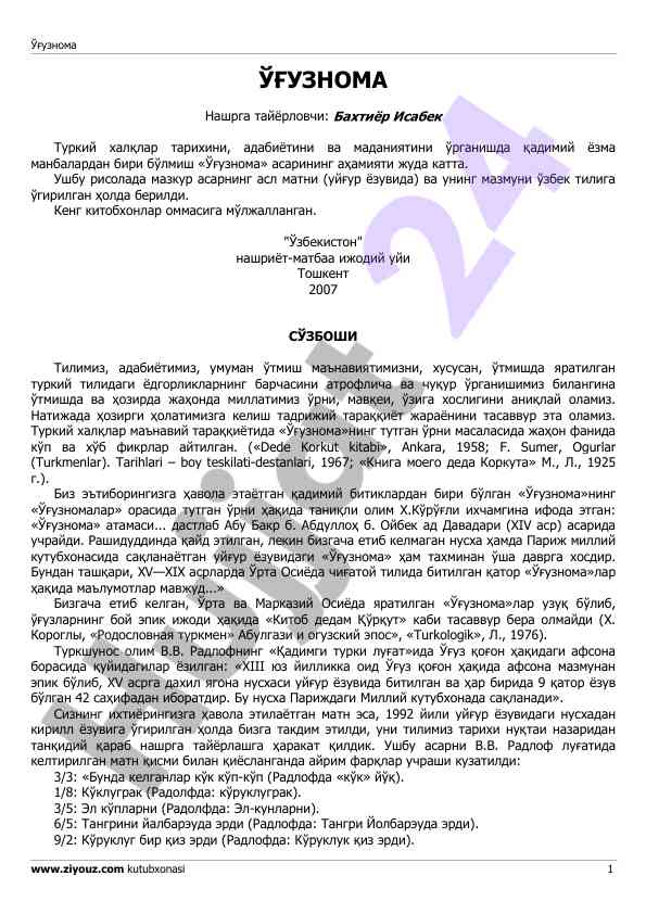 O‘g‘uznoma tahlili va tarixi