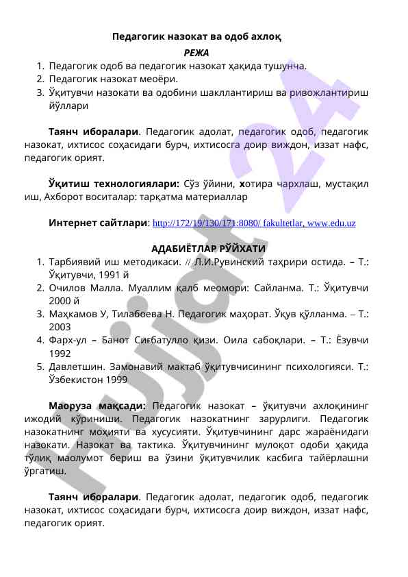 Педагогик назокат ва одоб ахлоқ тушунчалари