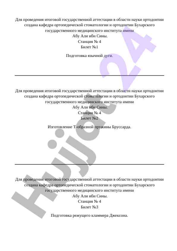 Itogovaya gosudarstvennaya attestatsiya otdeleniya ortodontii