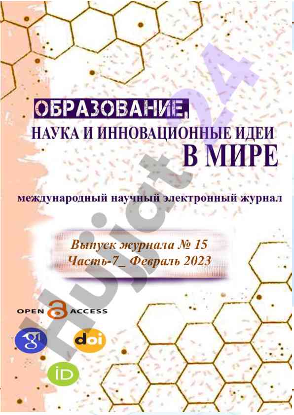 Innovative ideas in education and science february 2023
