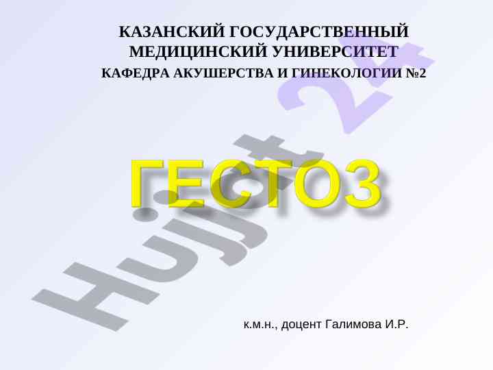 Осложнения беременности и история исследований