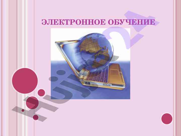 Elektron o‘qituvchilar uchun e-learning qoidalari