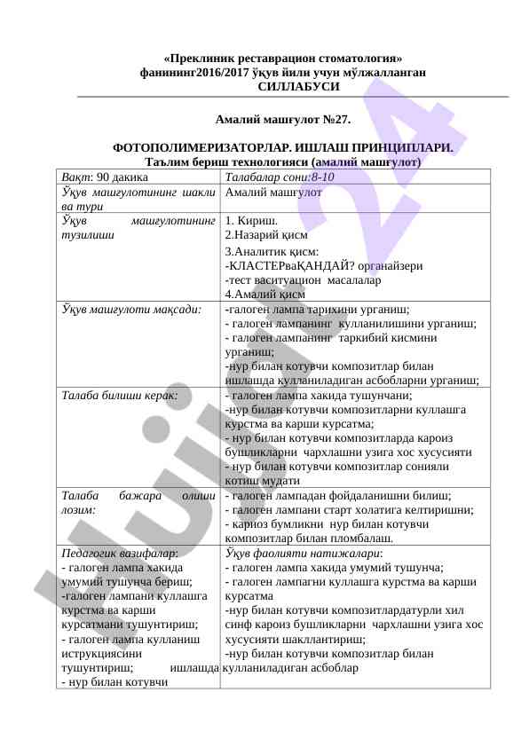 Preclinic restoration dentistry syllabus for 2016/2017