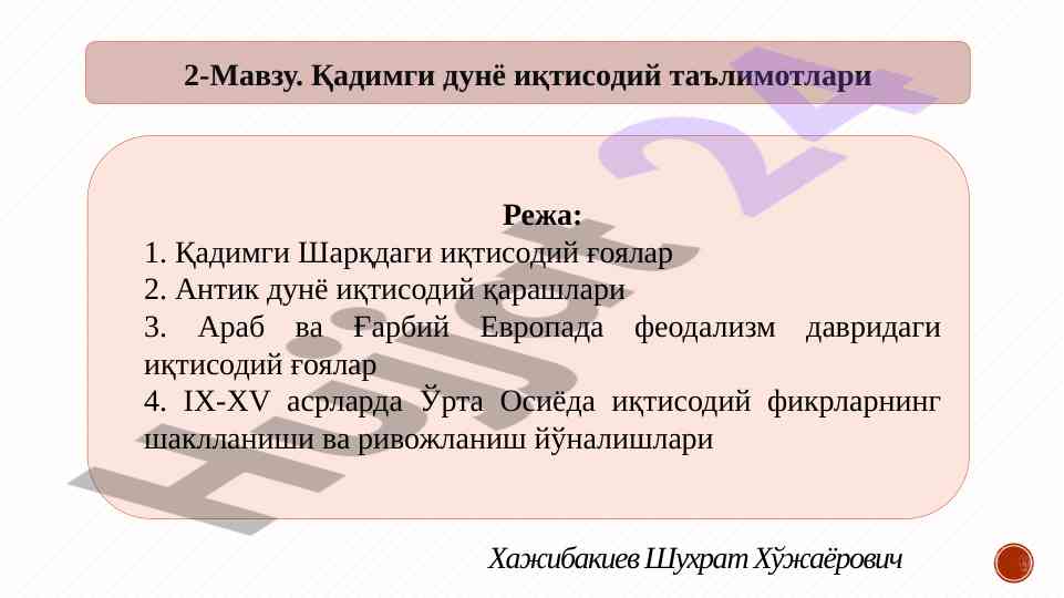 Iqtisodiy fikrlarning tarixi va asosiy g‘oyalari
