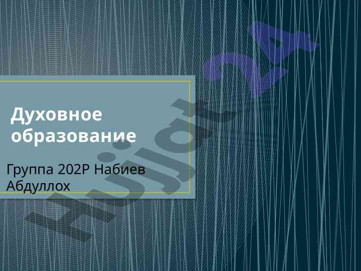 Образование: формы, виды и уровни учебного процесса